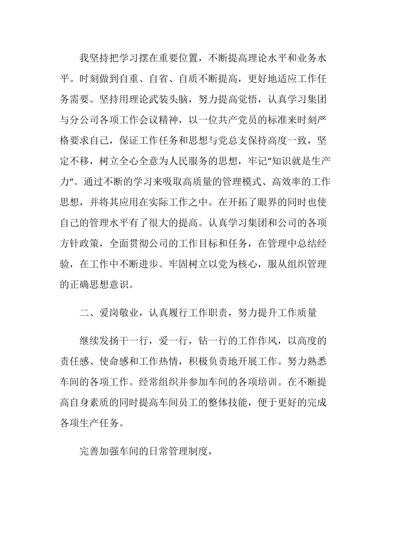 管理车间主任工作总结.doc_第2页