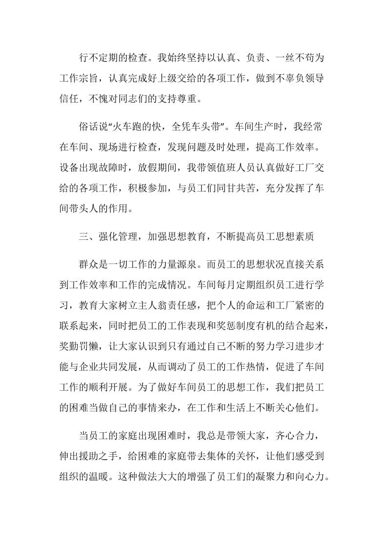 管理车间主任工作总结.doc_第3页