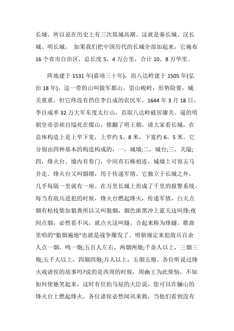 八达岭长城导游词介绍.doc_第2页