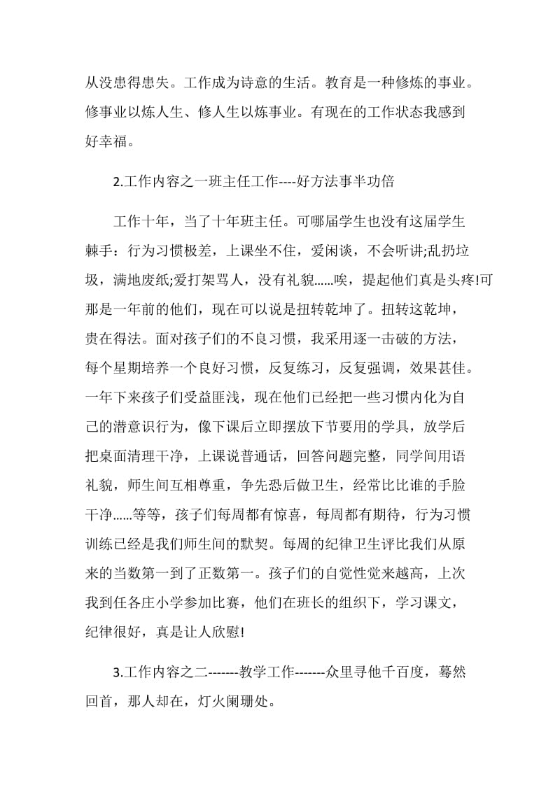 优秀教师个人工作总结_评选优秀小学教师个人工作总结.doc_第3页