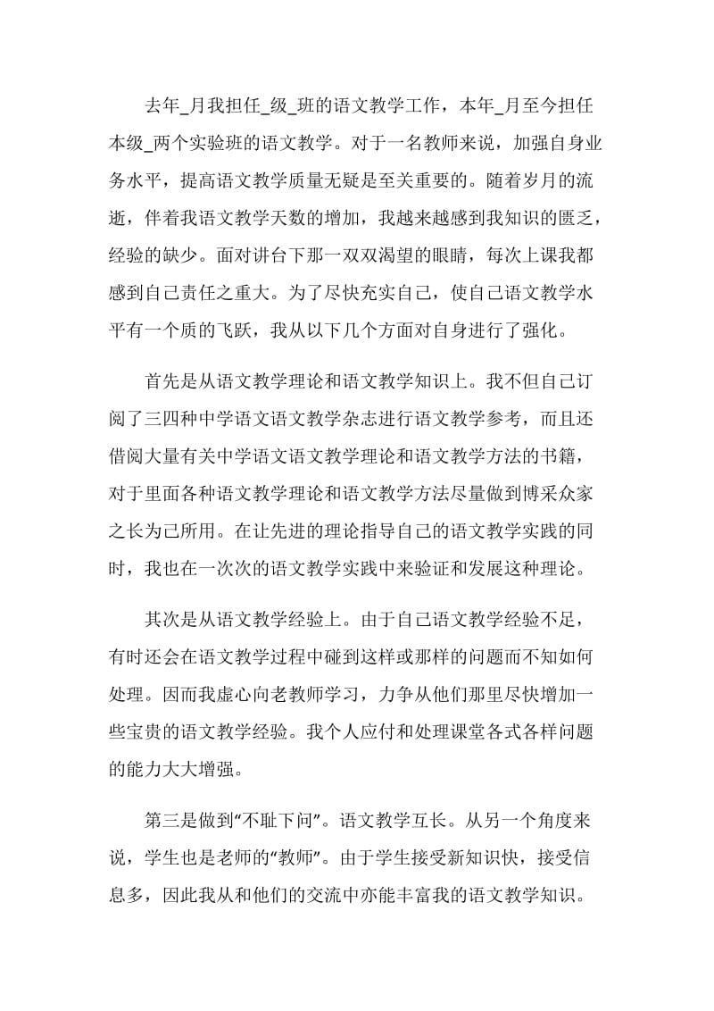 2021学校教师年度个人总结.doc_第2页