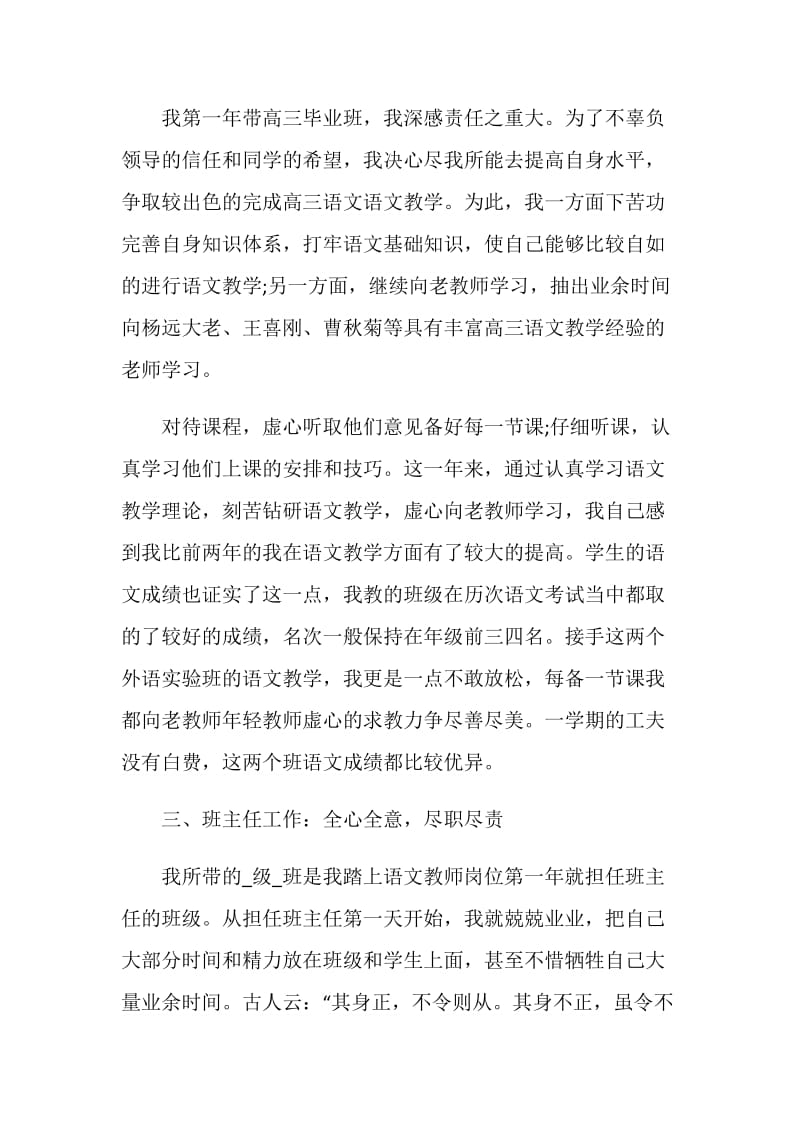 2021学校教师年度个人总结.doc_第3页