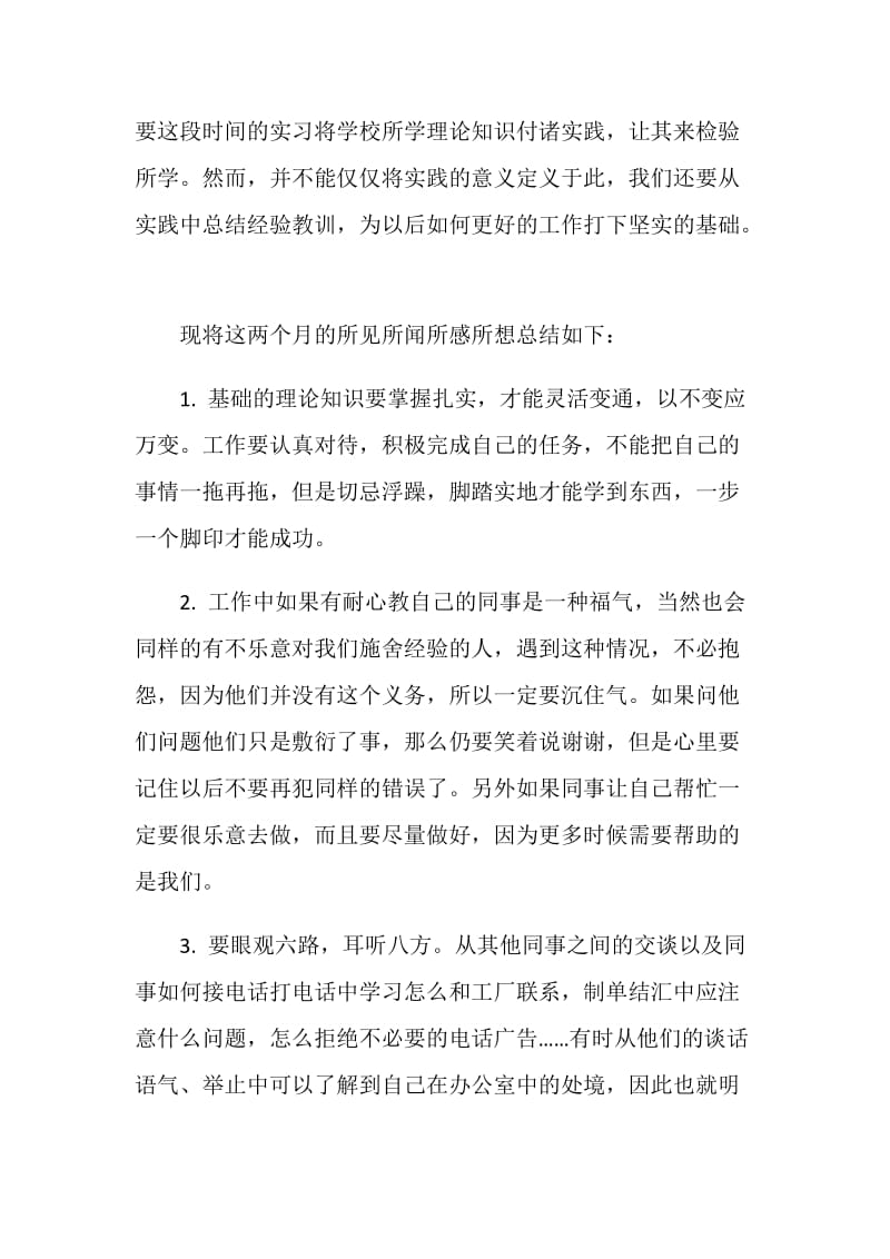 外贸业务员实习体会感想.doc_第3页