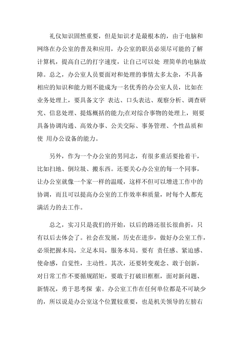 办公室实习总结报告.doc_第3页