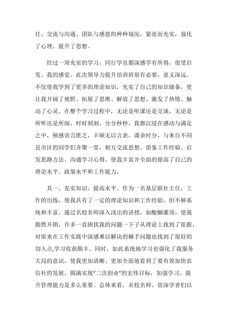 党员干部领导力提升心得.doc_第2页