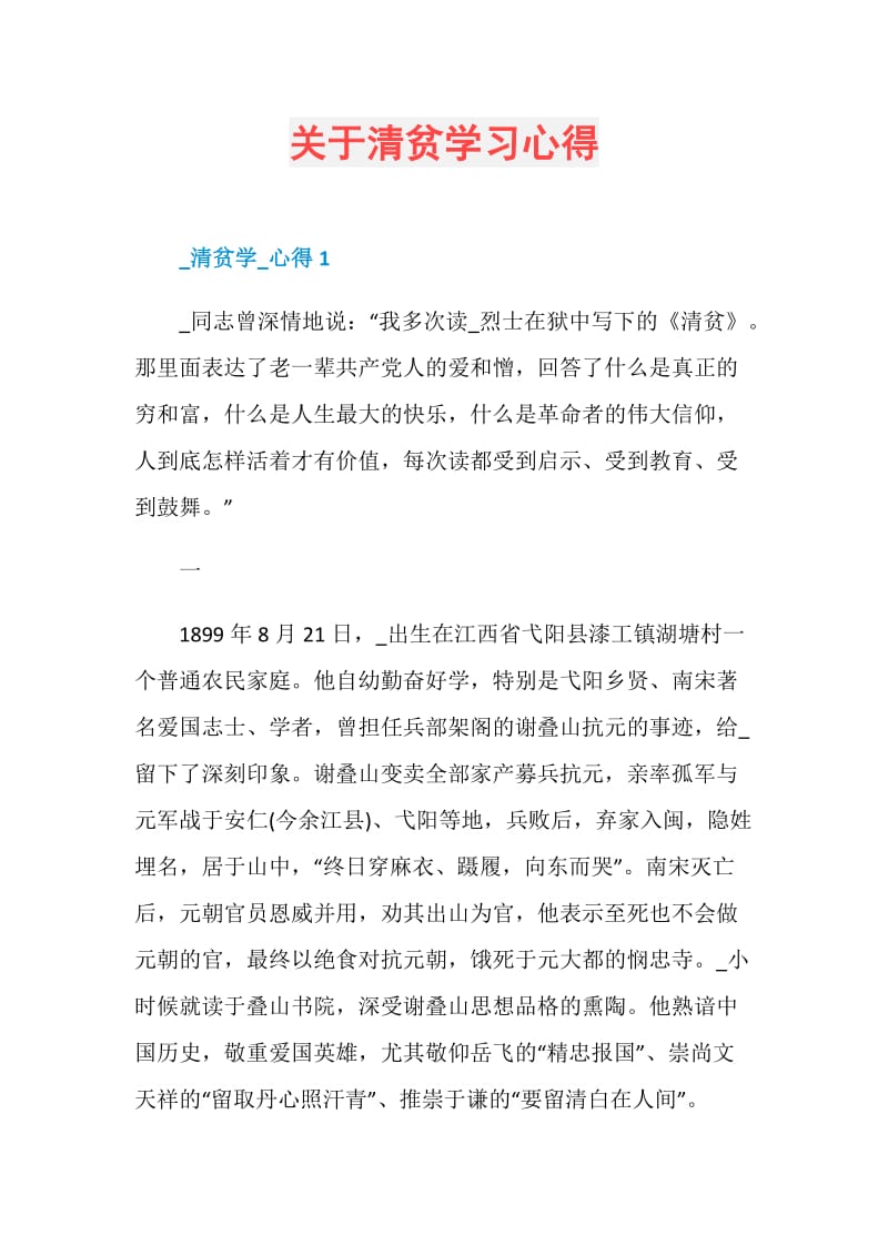 關於清貧學習心得doc