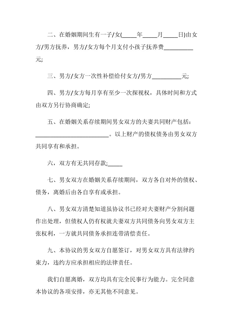 2021最新离婚协议书模板大全.doc_第3页