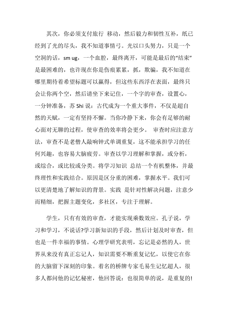 期中考主题国旗下讲话稿.doc_第2页