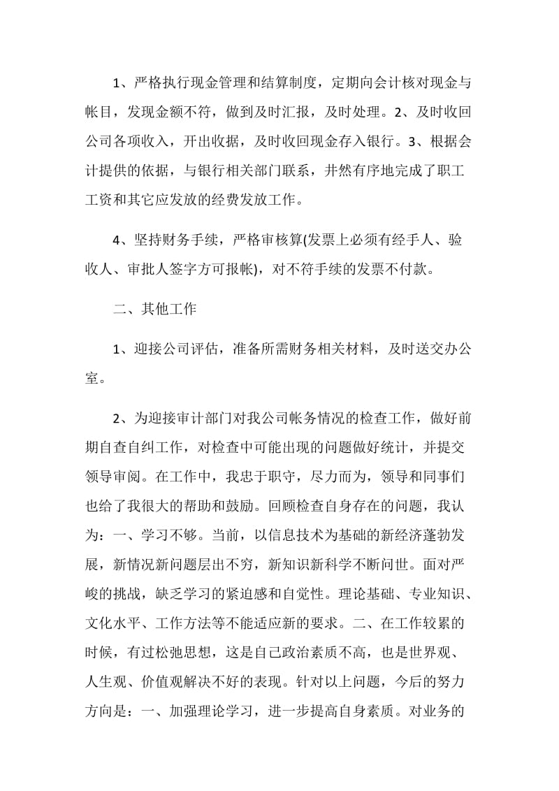 关于票据法学习心得.doc_第2页