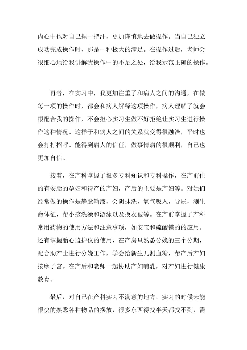 医院实习自我鉴定范文通用五篇.doc_第3页