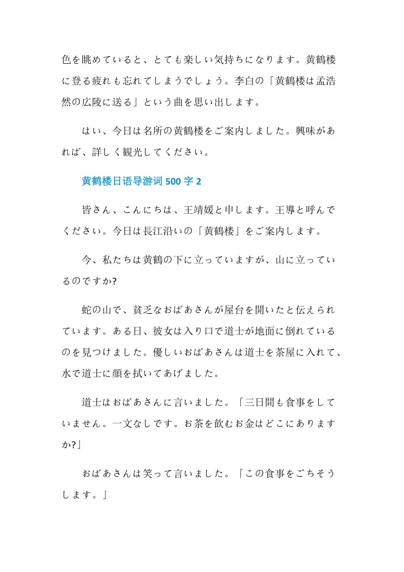 黄鹤楼日语导游词500字.doc_第2页