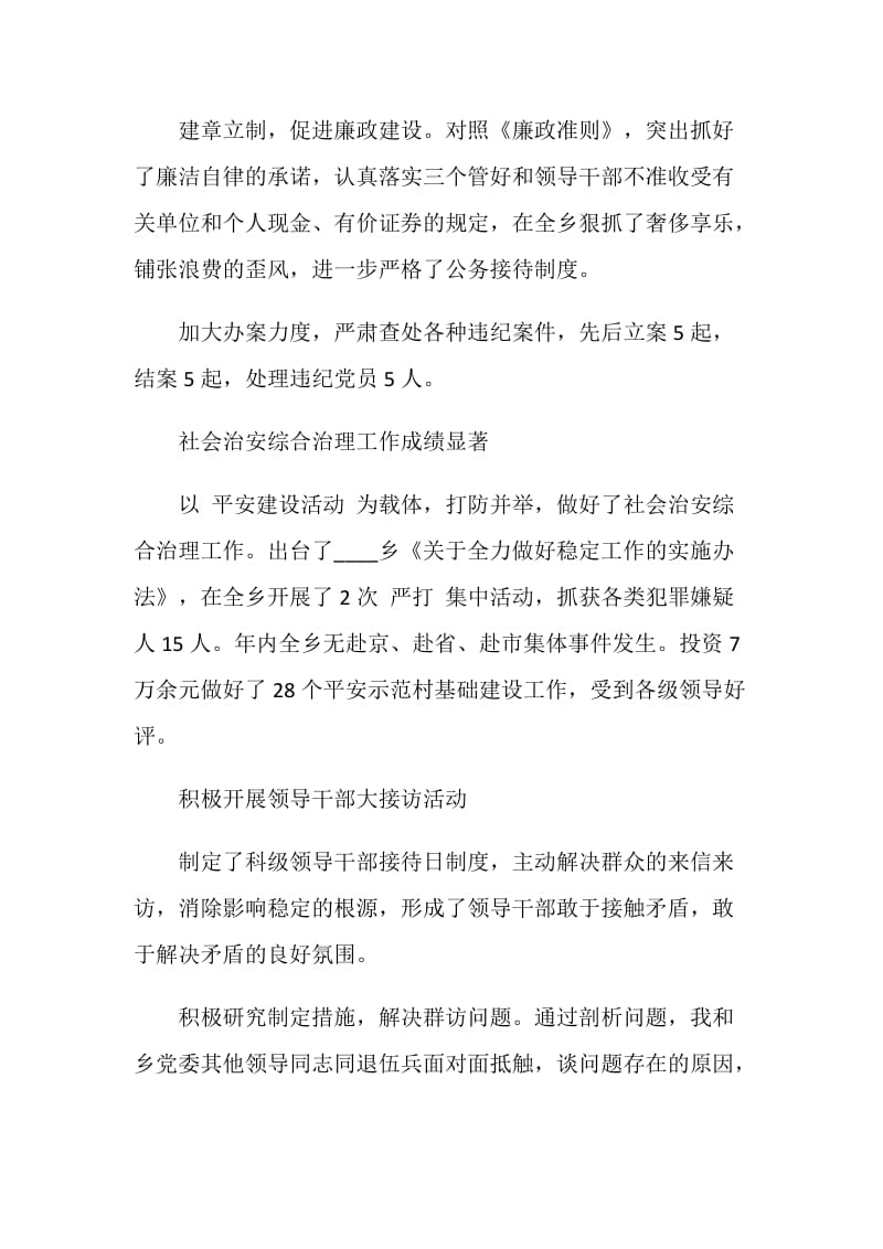 乡镇纪委书记个人工作总结.doc_第2页