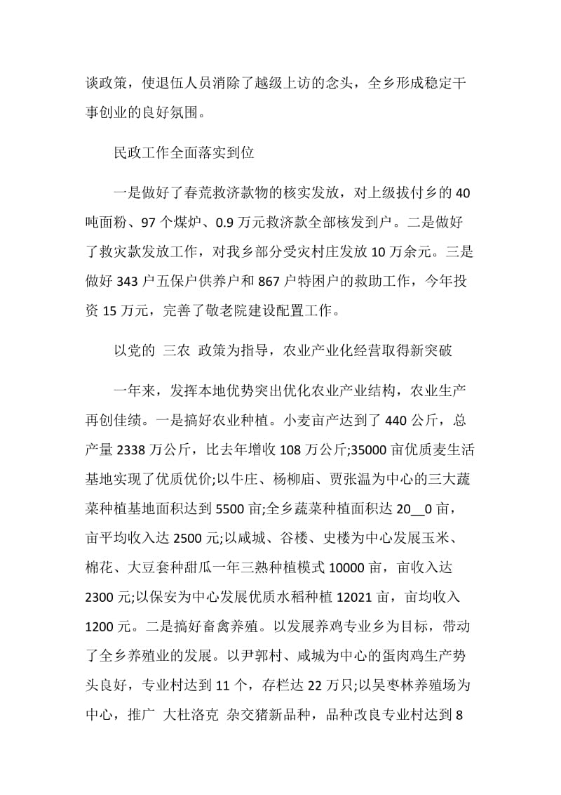 乡镇纪委书记个人工作总结.doc_第3页