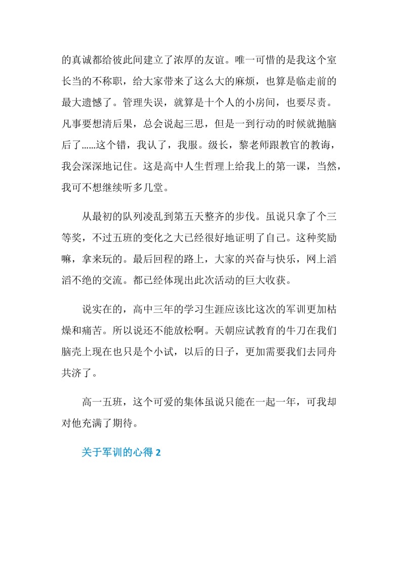 关于军训的心得感悟.doc_第2页