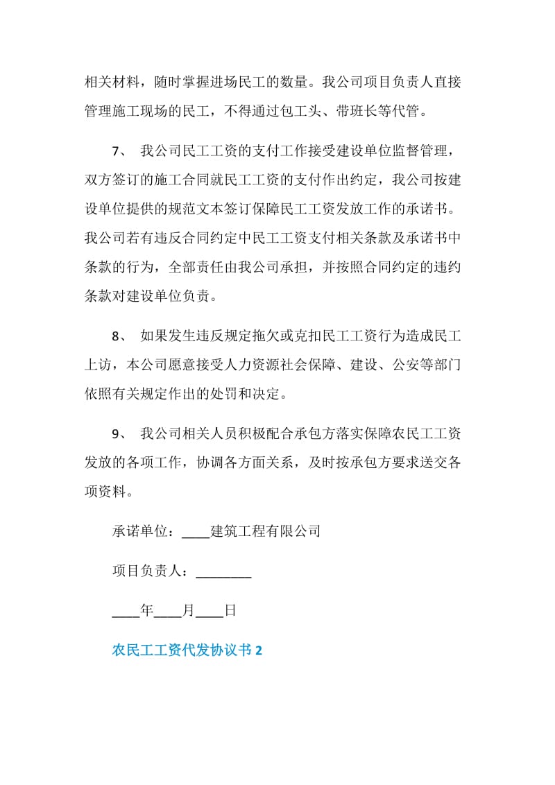 农民工工资代发协议书模板.doc_第2页