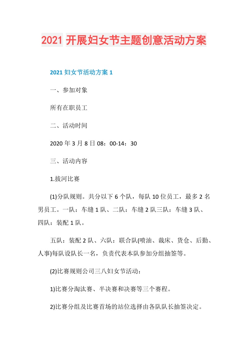 2021开展妇女节主题创意活动方案.doc_第1页