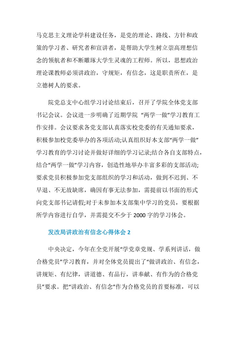 发改局讲政治有信念心得体会.doc_第2页