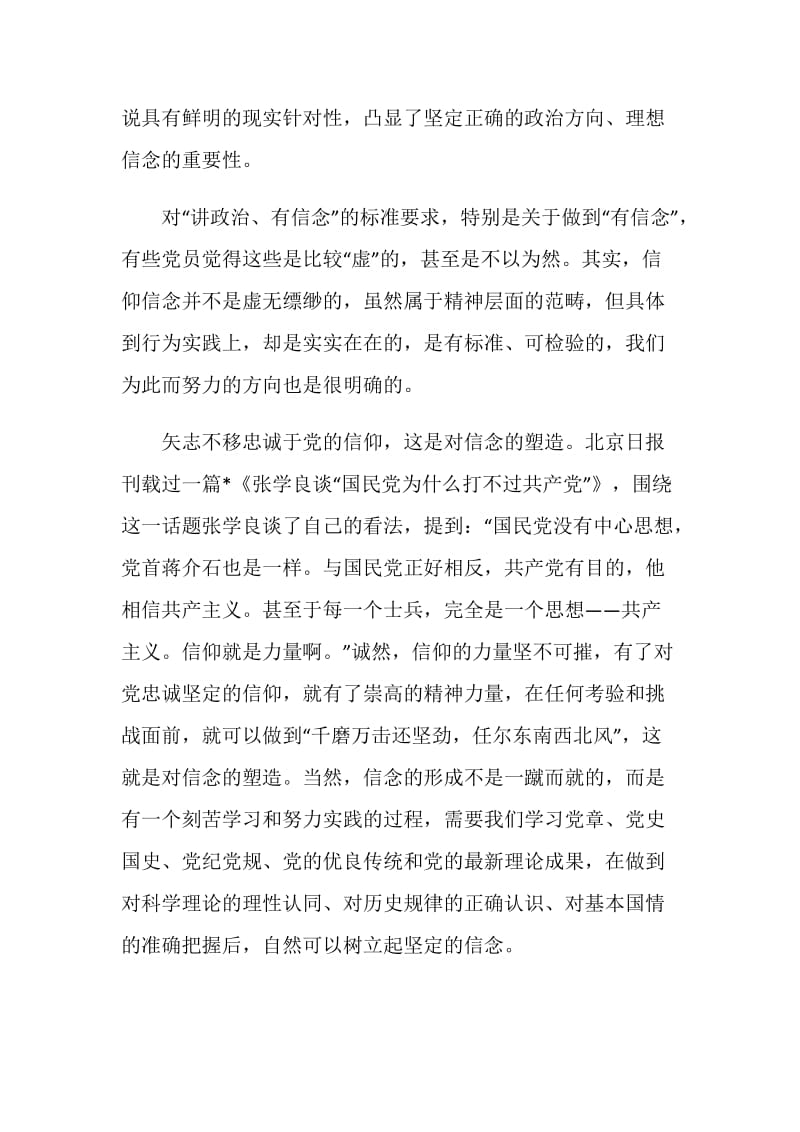 发改局讲政治有信念心得体会.doc_第3页