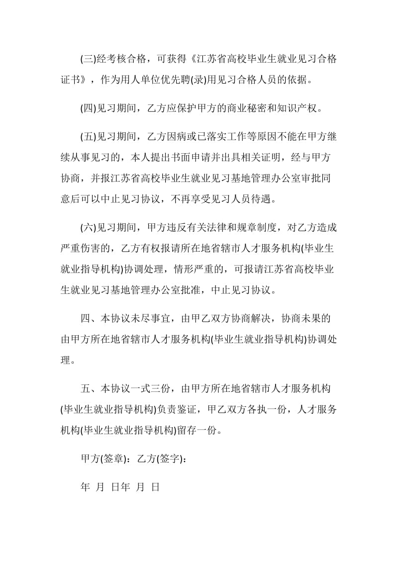 毕业生就业协议模板.doc_第3页