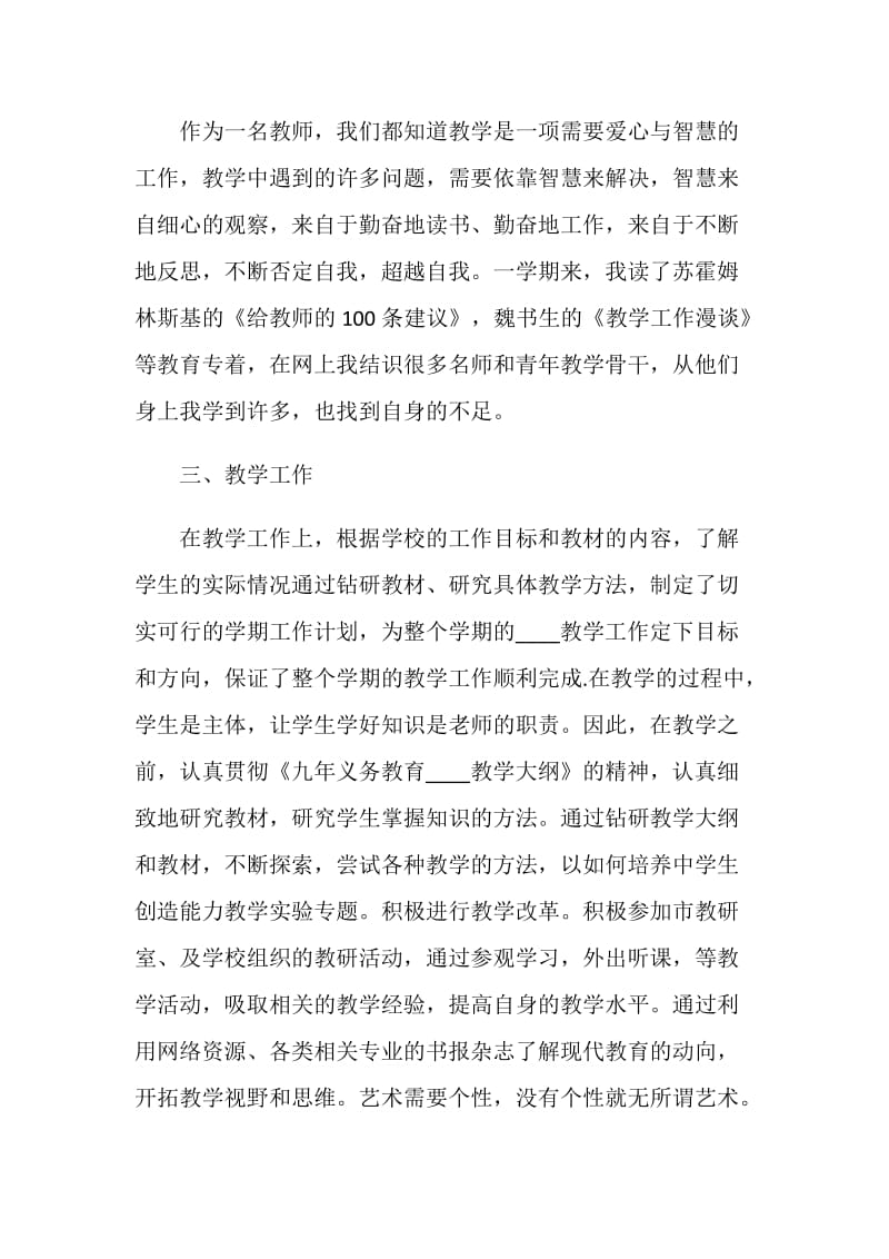 青年教师个人工作述职报告.doc_第2页