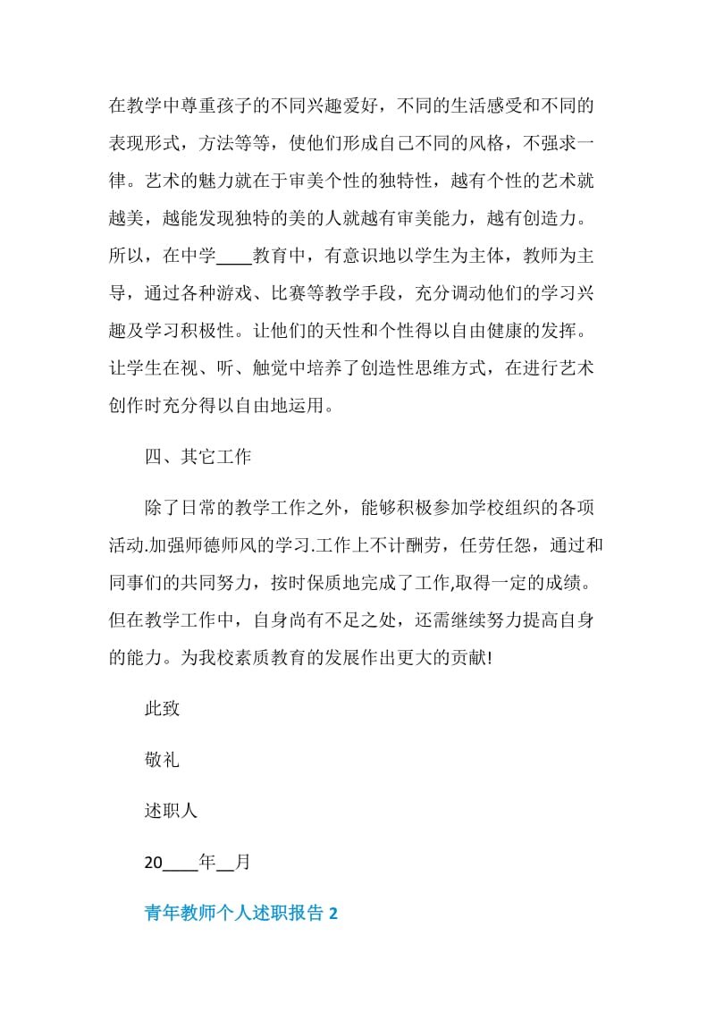 青年教师个人工作述职报告.doc_第3页