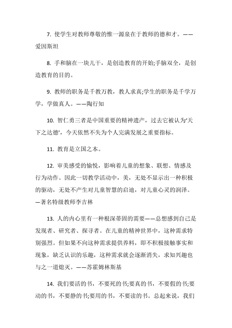 反思自己的名言名句.doc_第2页