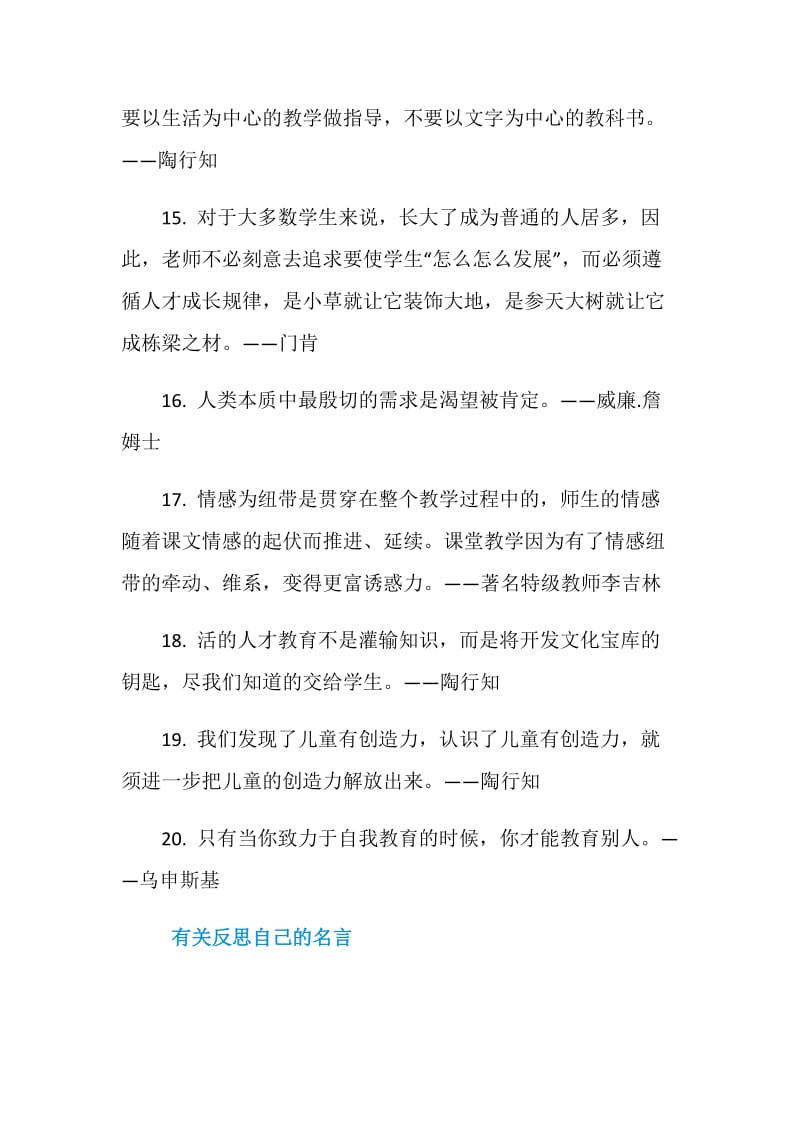 反思自己的名言名句.doc_第3页