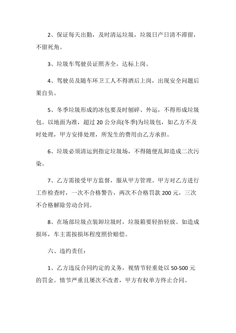 2021年垃圾清运承包合同.doc_第2页