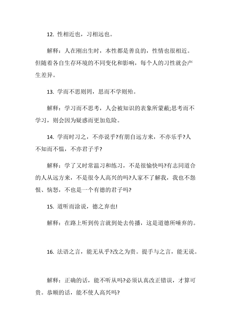 孔子关于反思的名言警句.doc_第3页