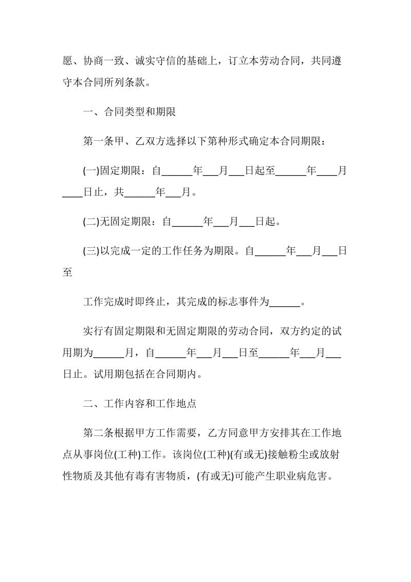 最新简单劳动合同样本.doc_第2页