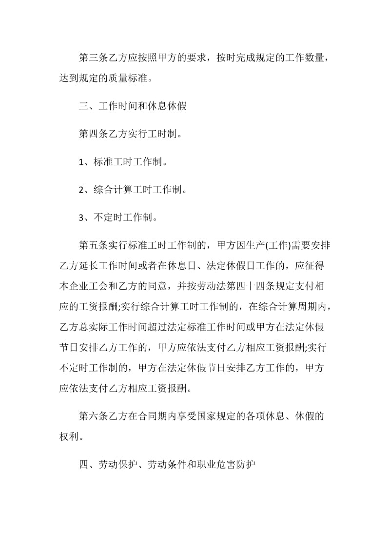 最新简单劳动合同样本.doc_第3页