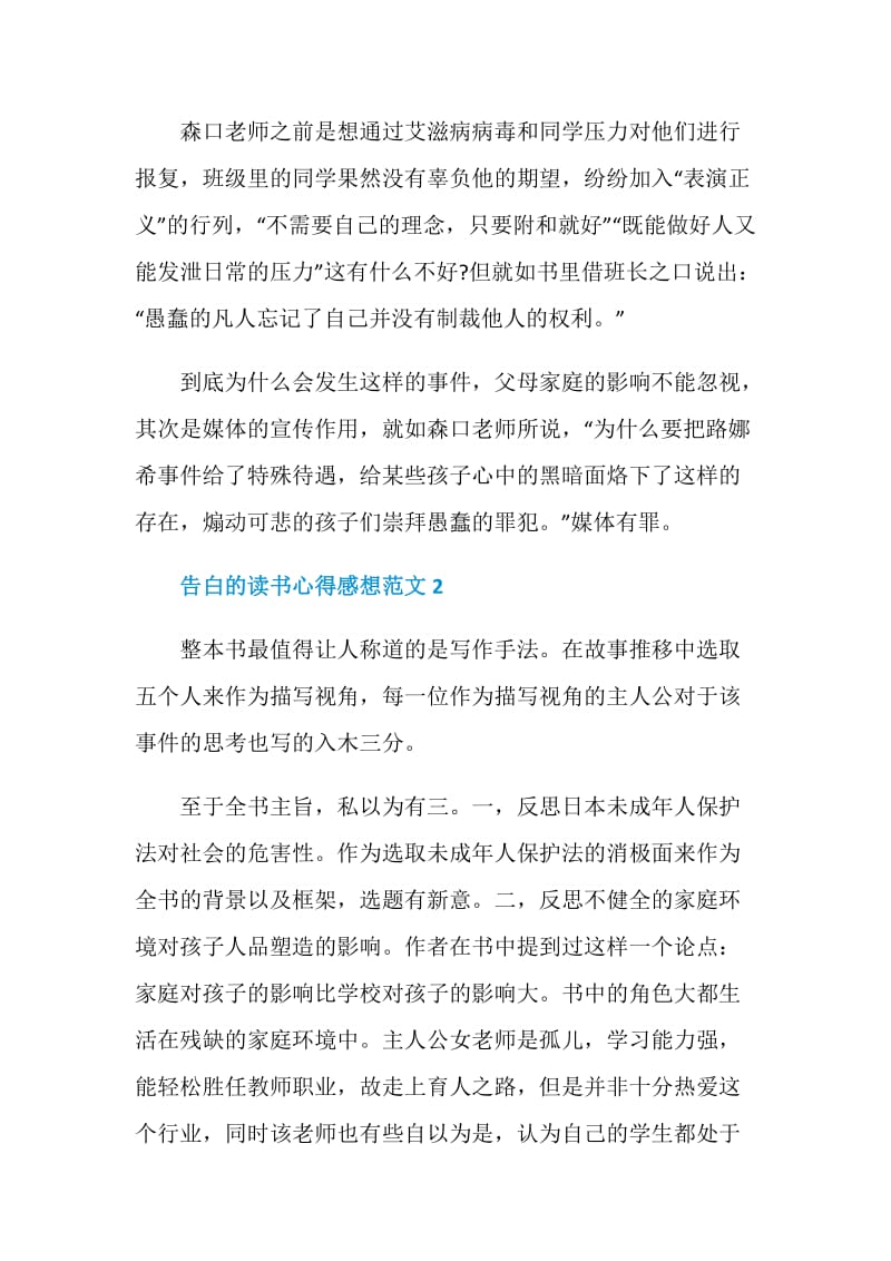 告白的读书心得感想范文.doc_第2页