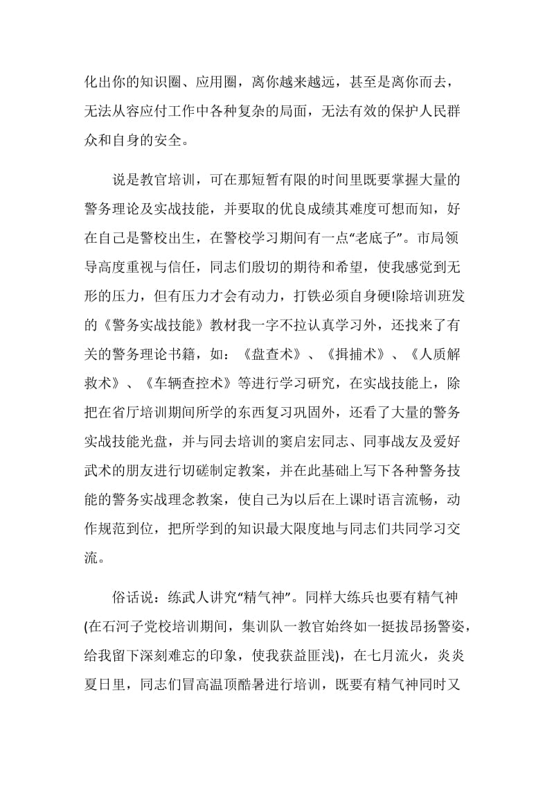 技能培训学习心得体会.doc_第2页