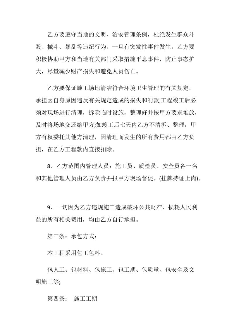 经典装修承包合同协议书.doc_第3页