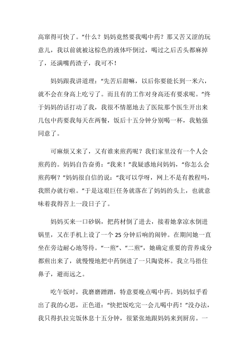 关于母爱亲情的中考满分作文.doc_第2页