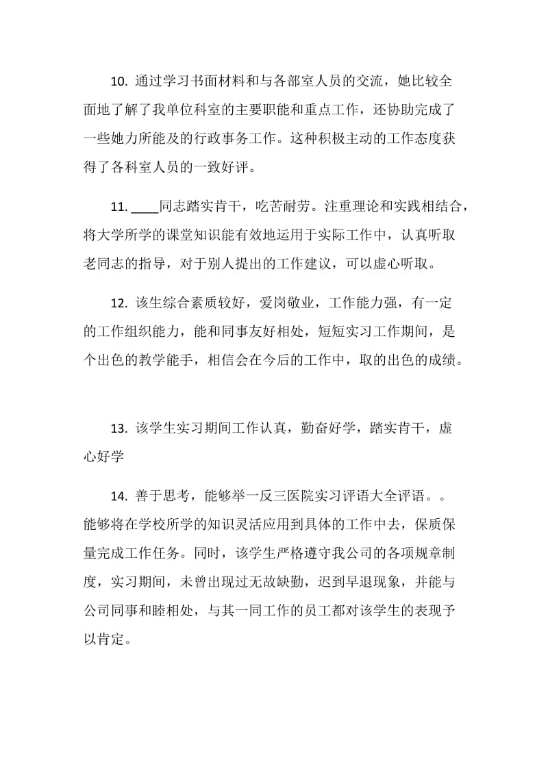 实习鉴定指导老师评语.doc_第3页