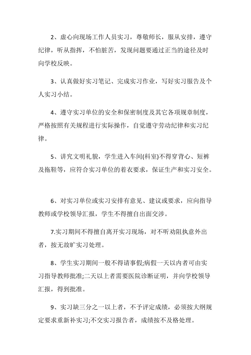 实习生实习工作计划范文.doc_第2页