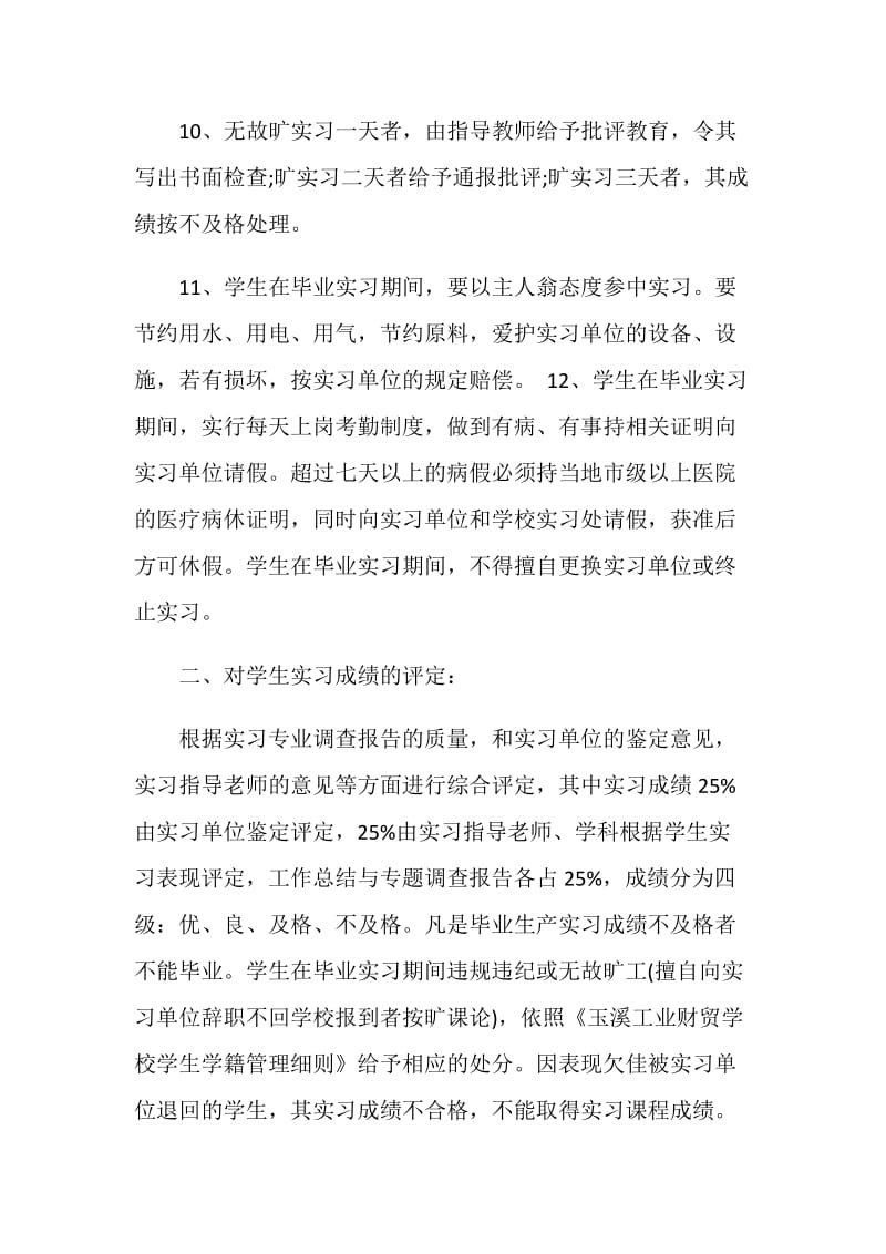 实习生实习工作计划范文.doc_第3页