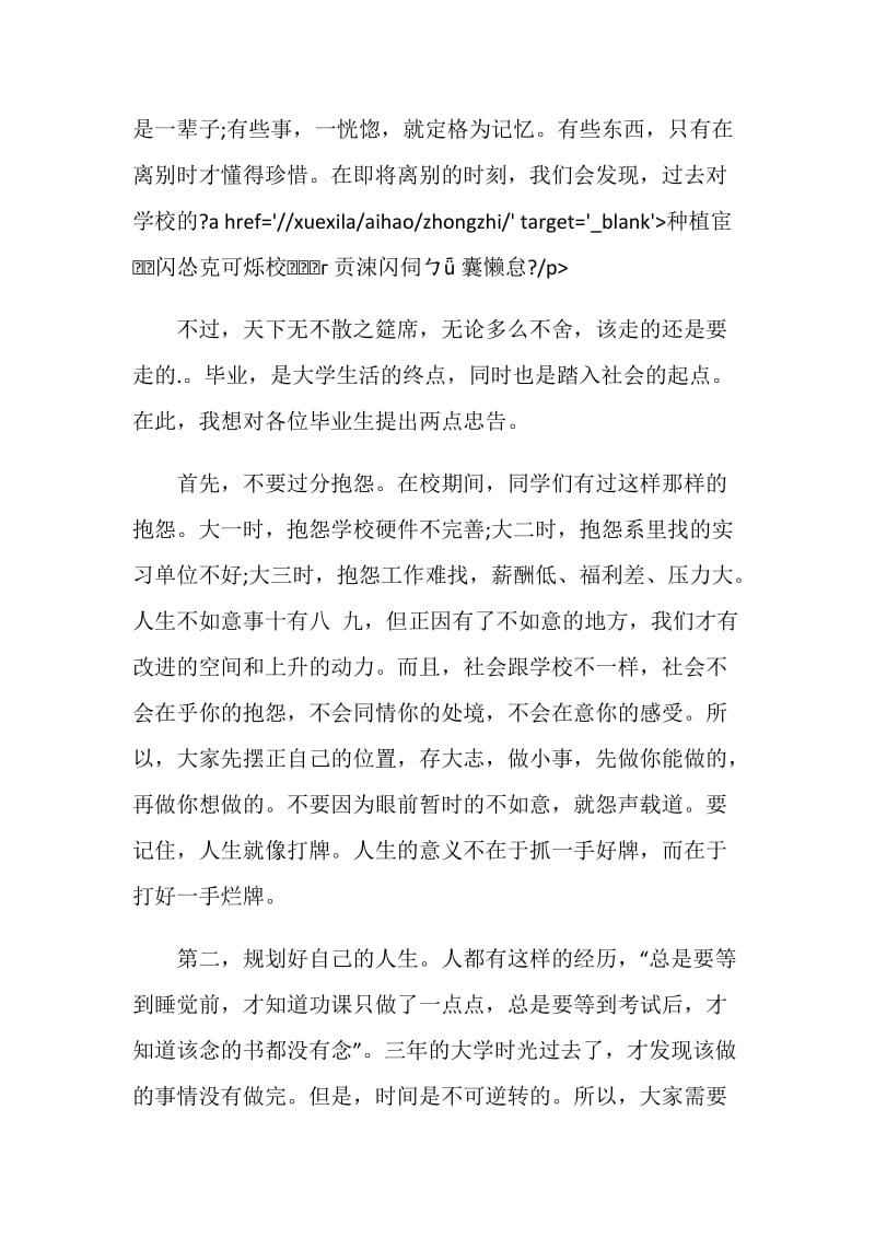 毕业典礼教师讲话稿4分钟5篇.doc_第2页