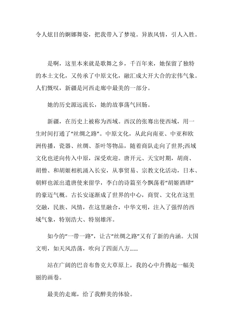 纪录片中国新疆之历史印记大学生观看心得800字.doc_第2页