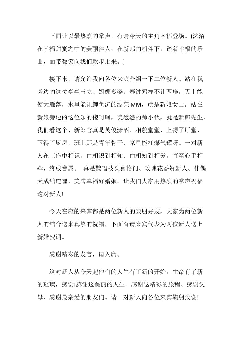 感恩答谢酒会主持词串词新颖.doc_第3页