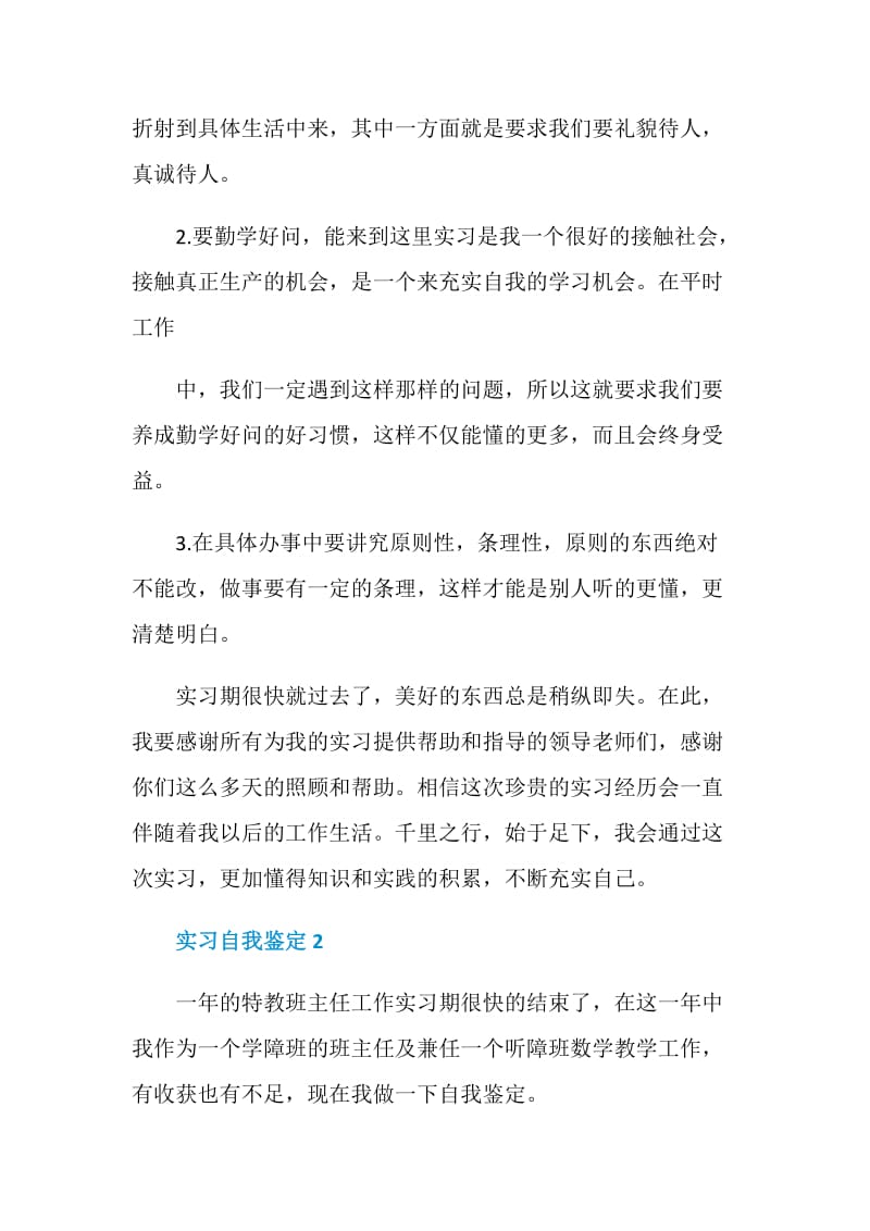 600字的实习个人自我鉴定怎么写.doc_第2页