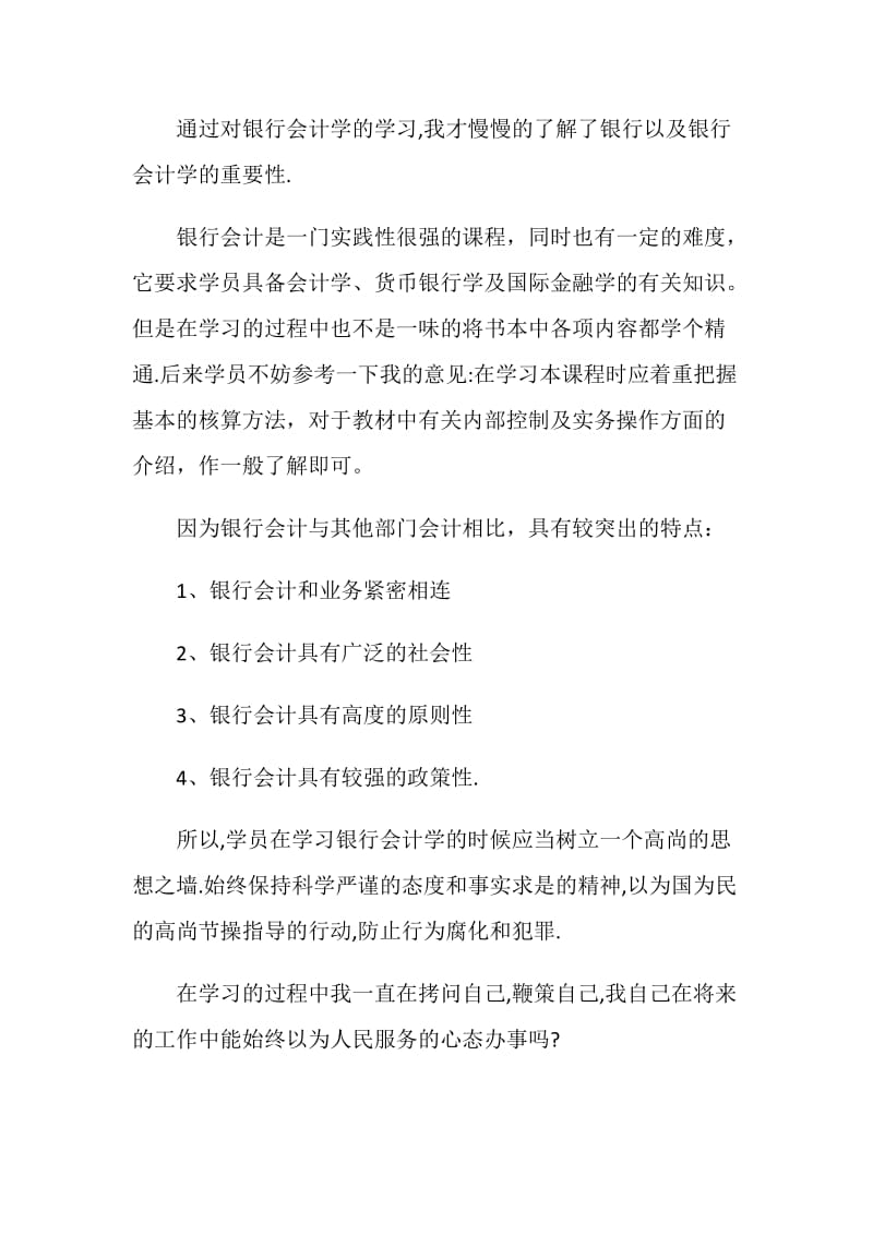 商业会计培训心得3篇.doc_第2页