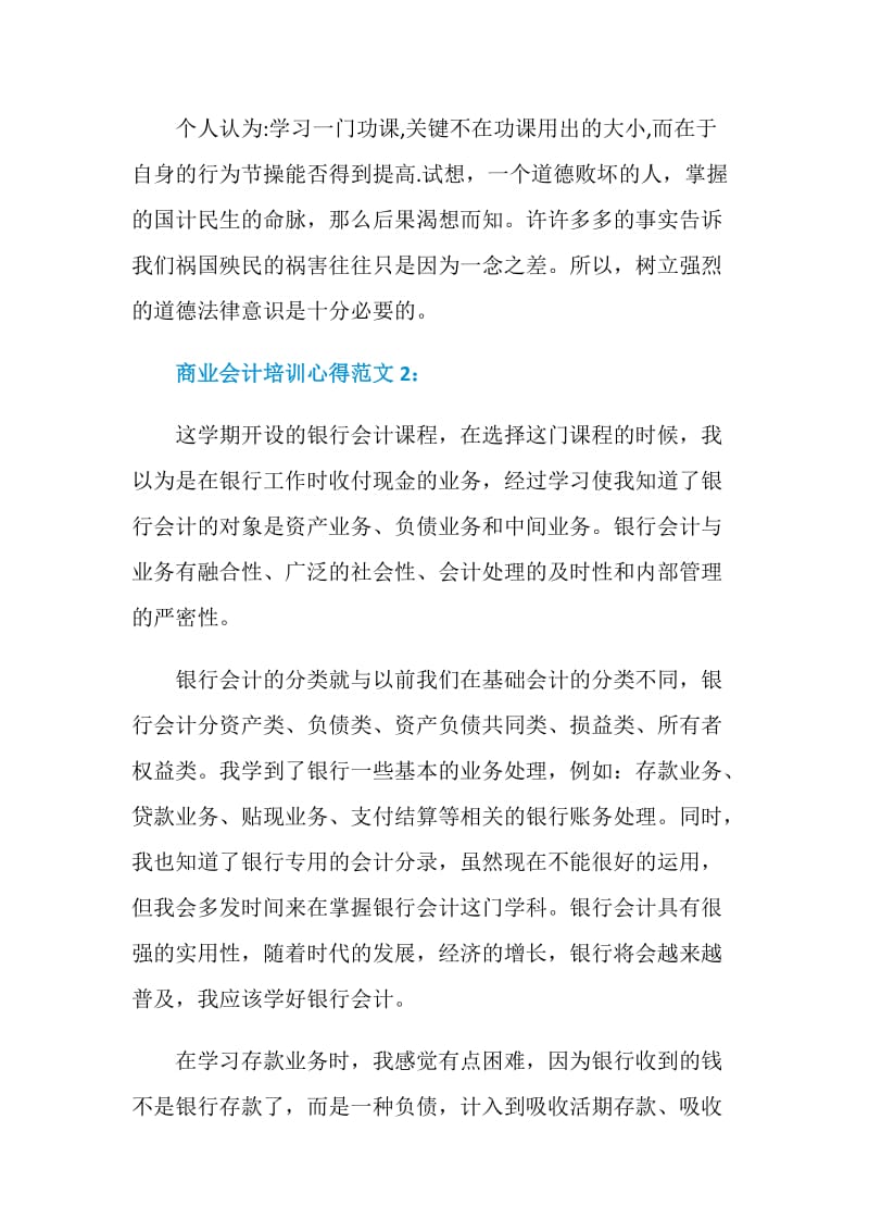 商业会计培训心得3篇.doc_第3页