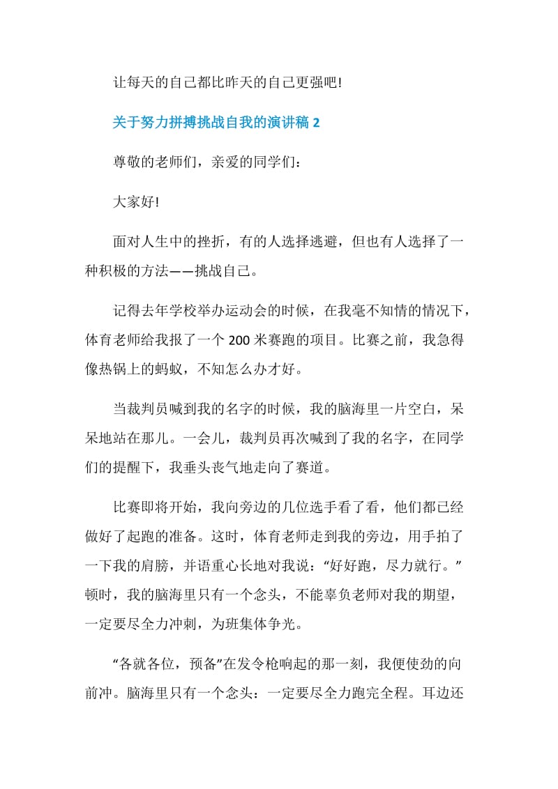 关于努力拼搏挑战自我的演讲稿.doc_第3页