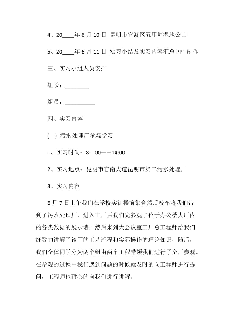 环境工程实习报告.doc_第2页