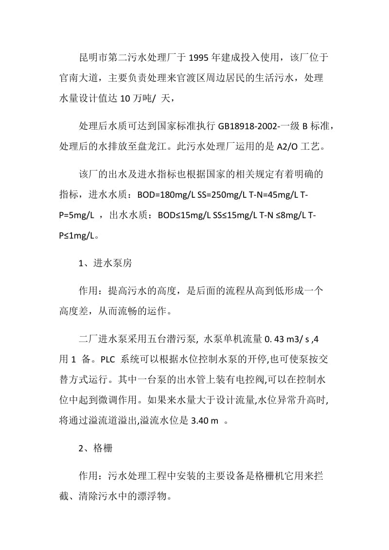 环境工程实习报告.doc_第3页