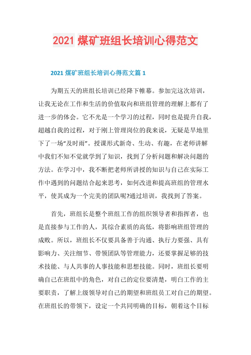 2021煤矿班组长培训心得范文.doc_第1页