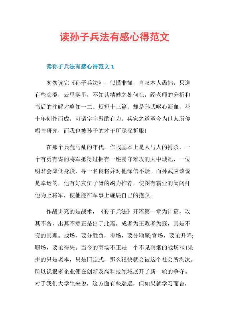 读孙子兵法有感心得范文.doc_第1页