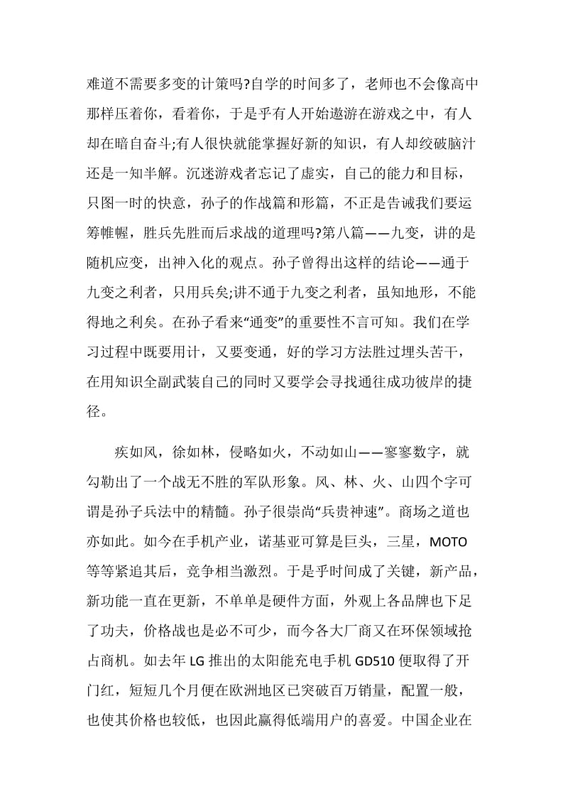 读孙子兵法有感心得范文.doc_第2页